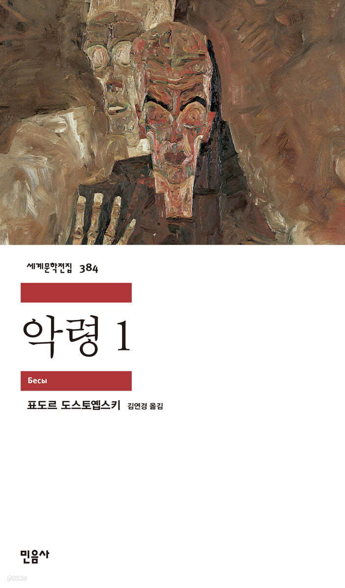 [대여] 악령 1