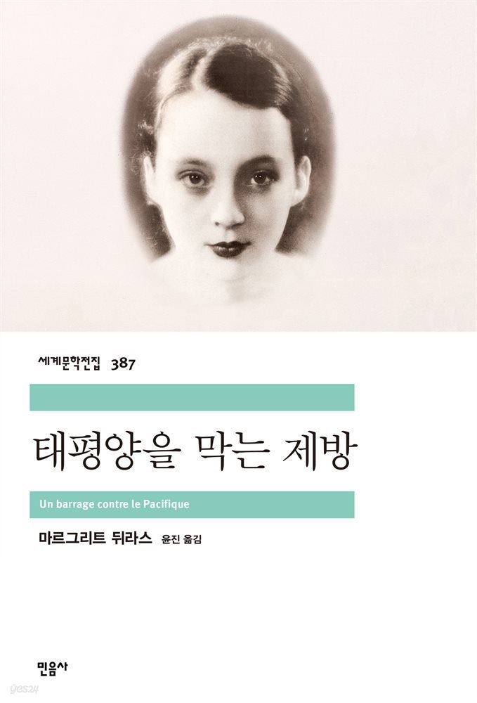 [대여] 태평양을 막는 제방