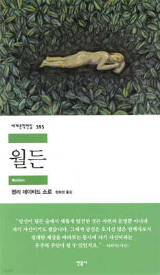 [대여] 월든