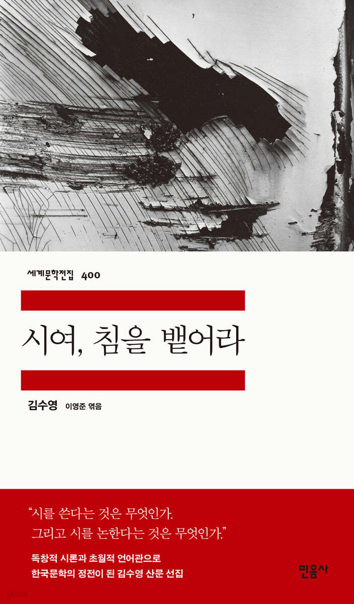 [대여] 시여, 침을 뱉어라