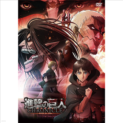 ̪ Chronicle (  ũδŬ, Attack On Titan Chronicle) (ڵ2)(ѱ۹ڸ)(DVD)