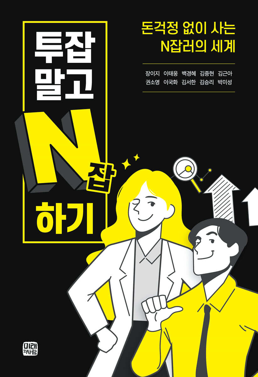 투잡말고 N잡하기
