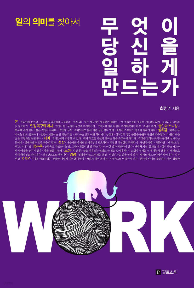 무엇이 당신을 일하게 만드는가 (리커버판)