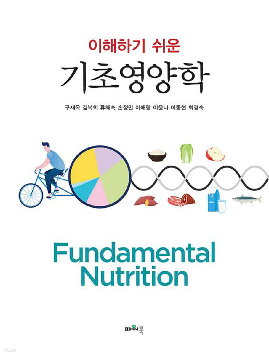 기초영양학