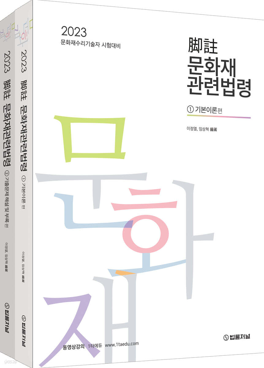 2023 각주문화재관련법령