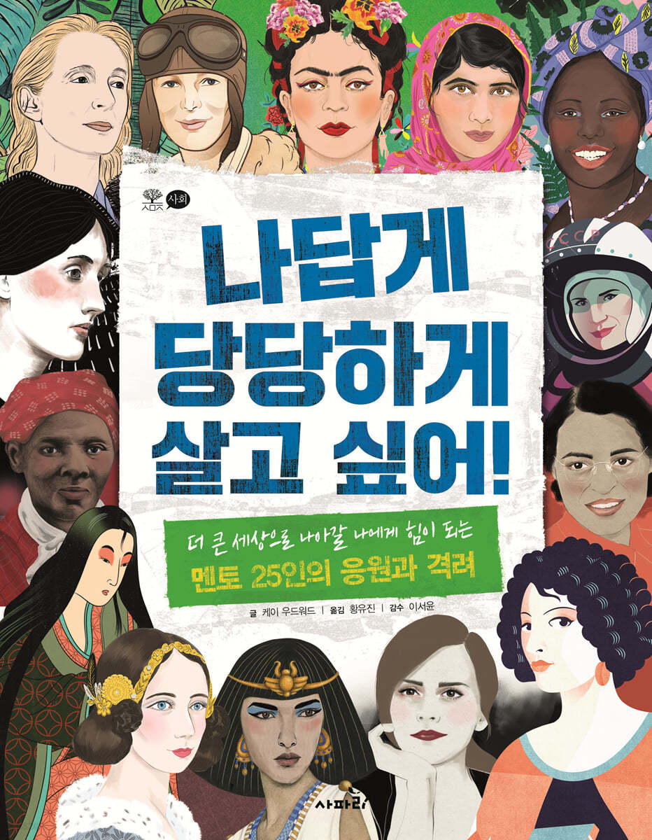 나답게 당당하게 살고 싶어!