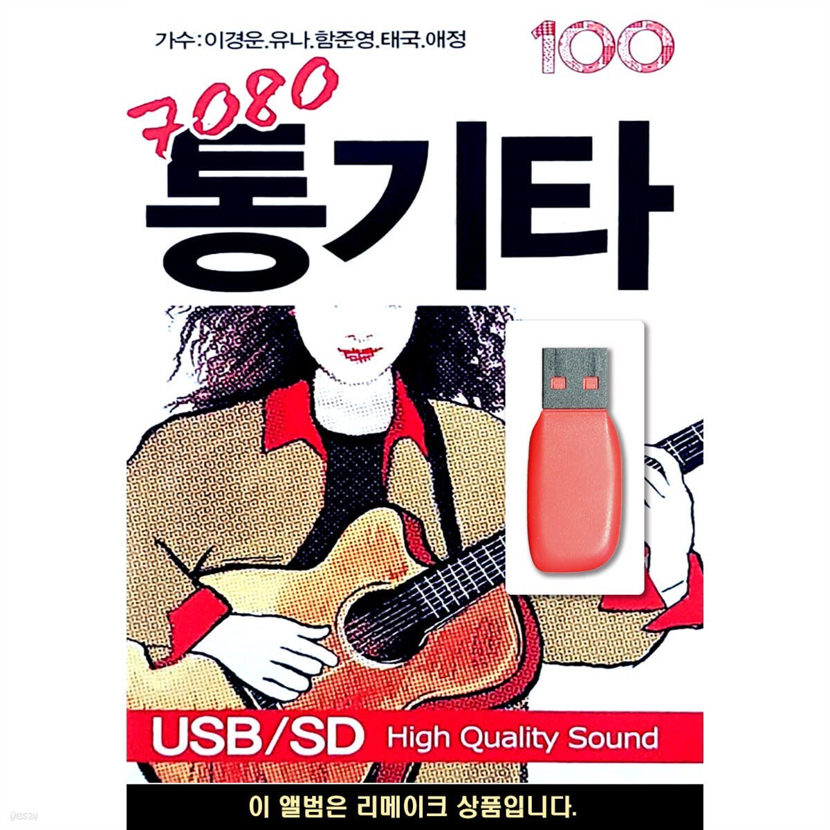 USB 7080 통기타