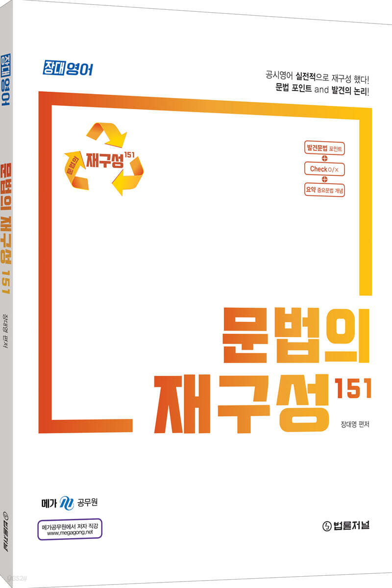 장대영어 문법의 재구성 151