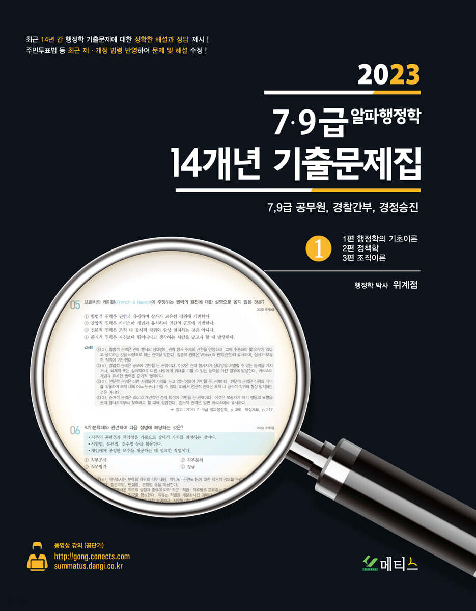 2023 7·9급 알파행정학 14개년 기출문제집 세트