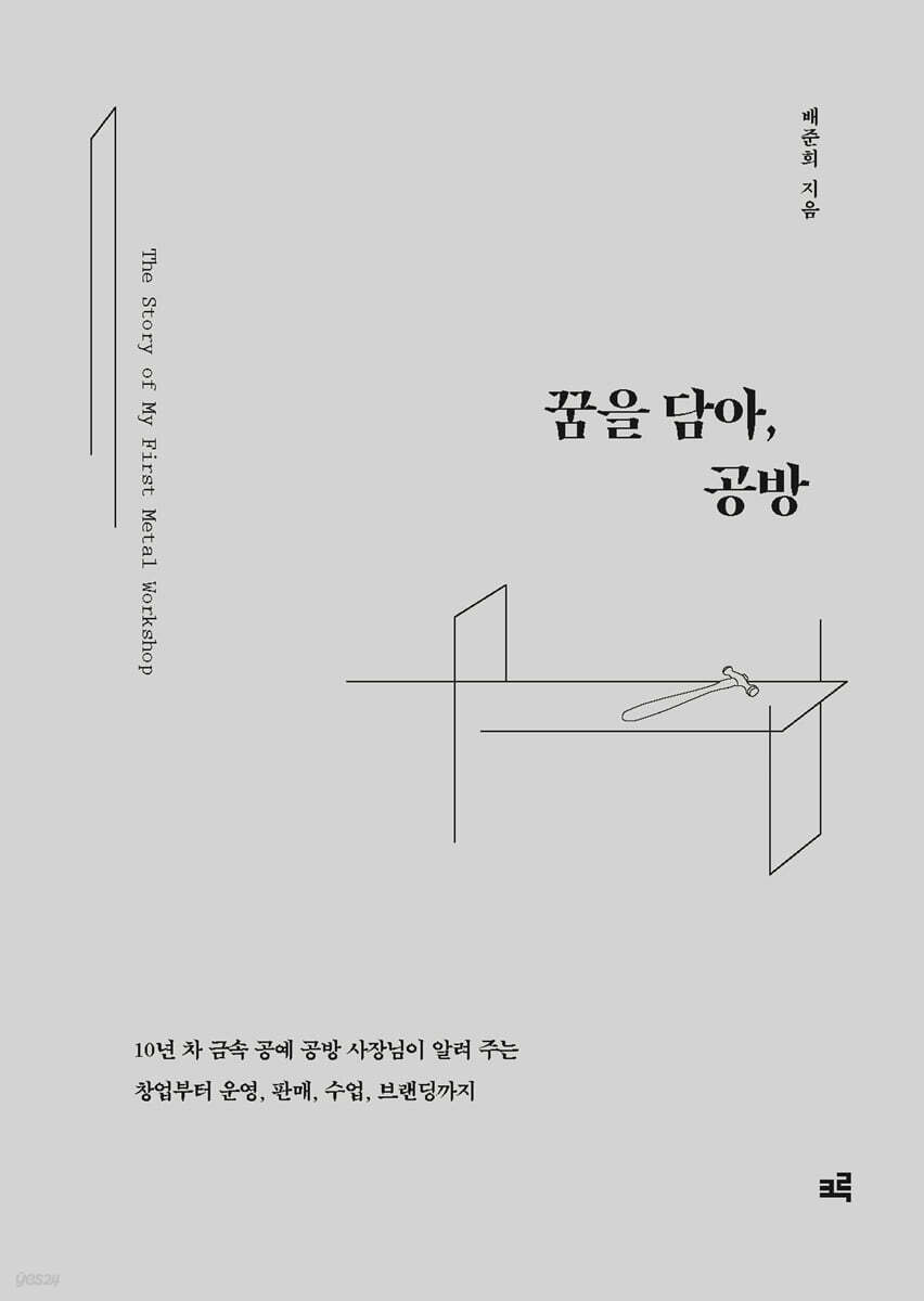 꿈을 담아, 공방 (큰글자도서)
