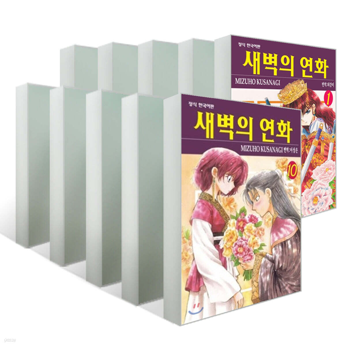 새벽의 연화 1~10권 세트 - 예스24