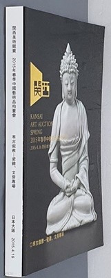 ?西美術競賣 2015年春李中國藝術品拍賣會(KANSAI ART AUCTION SPRING)