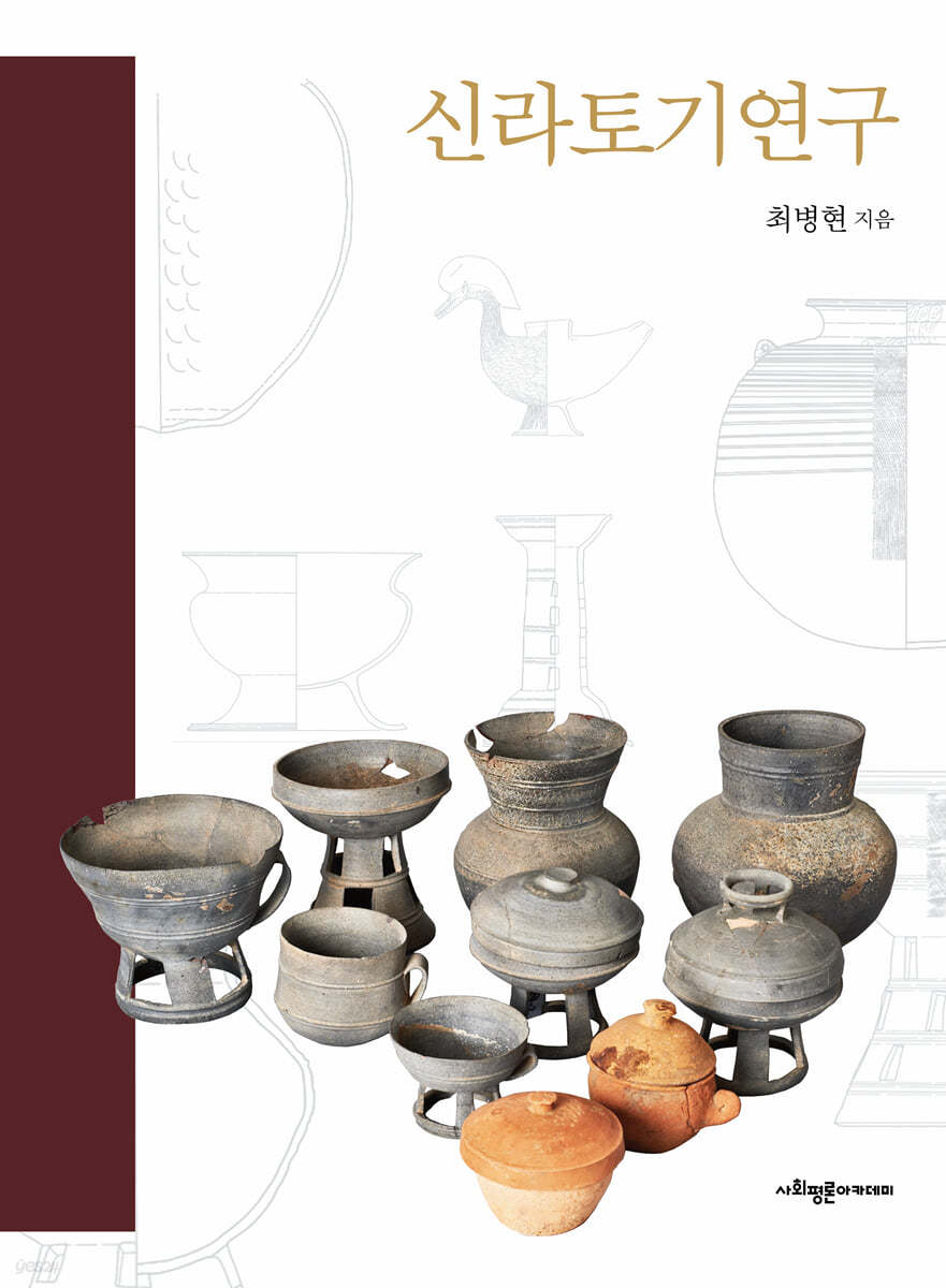신라토기연구
