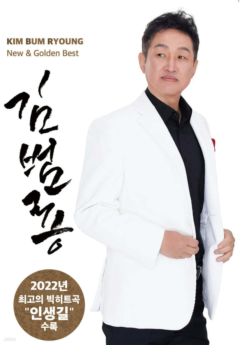 [USB] 김범룡 뉴앤 골든베스트