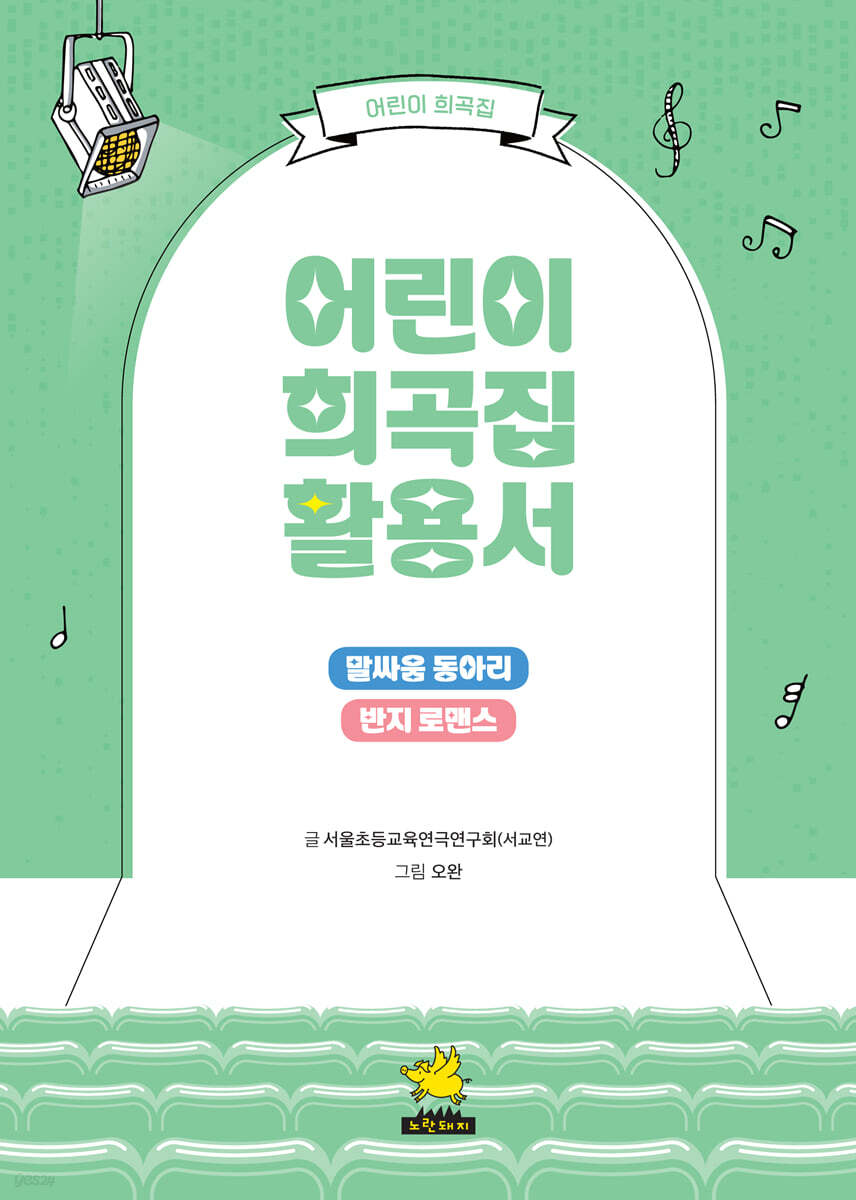 어린이 희곡집 활용서