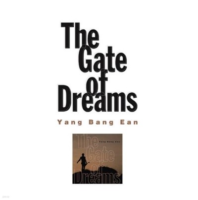 양방언 -  The Gate Of Dreams (재발매)