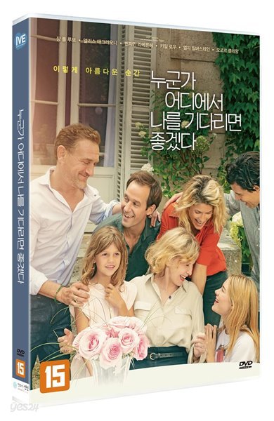 누군가 어디에서 나를 기다리면 좋겠다(1Disc)