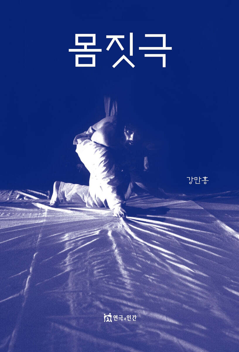 몸짓극
