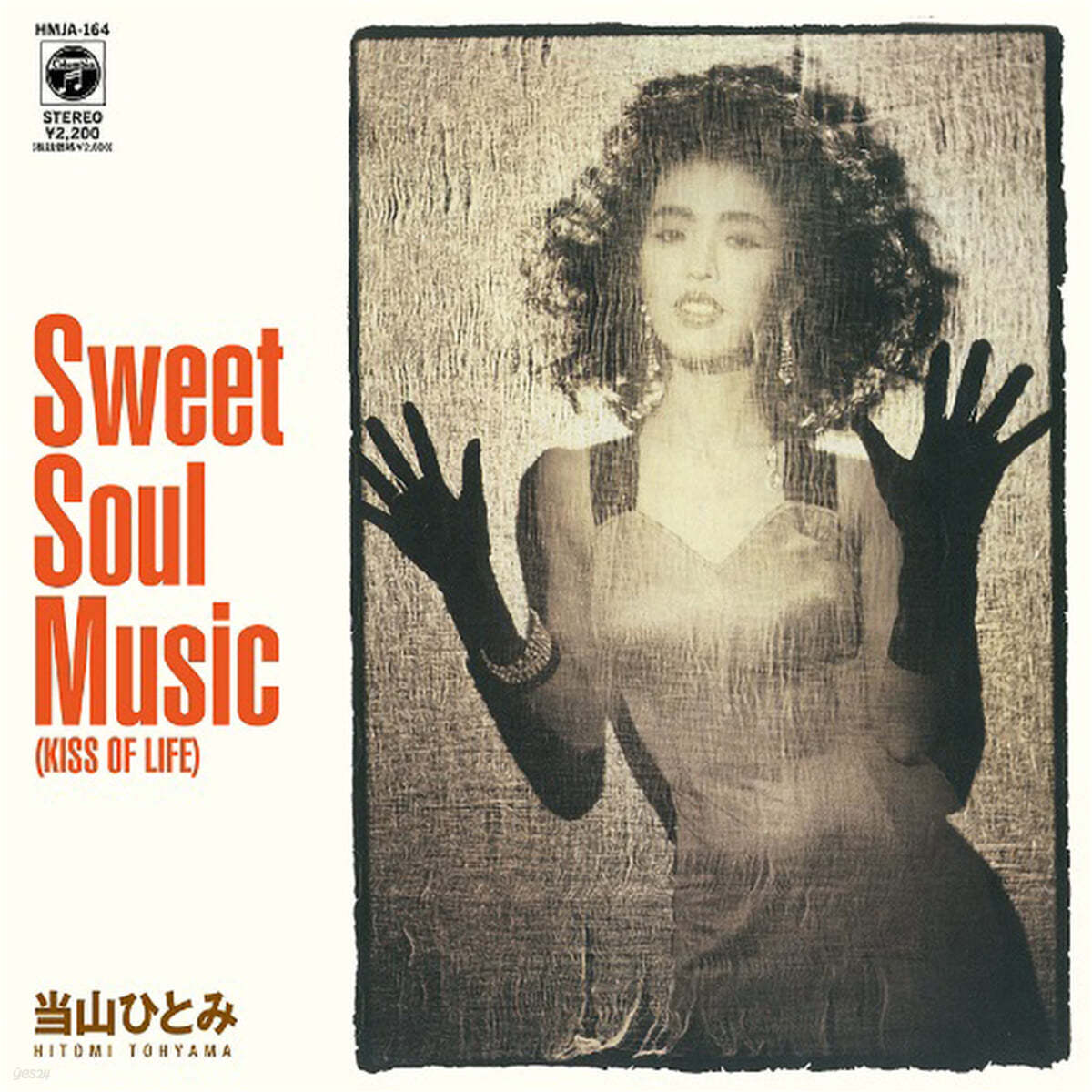 Touyama Hitomi (토야마 히토미) -  Sweet Soul Music / Kissしたい [7인치 싱글 Vinyl]
