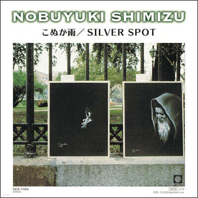Shimizu Nobuyuki (시미즈 노부유키) - こぬか雨 / silver spot [7인치 싱글 Vinyl]