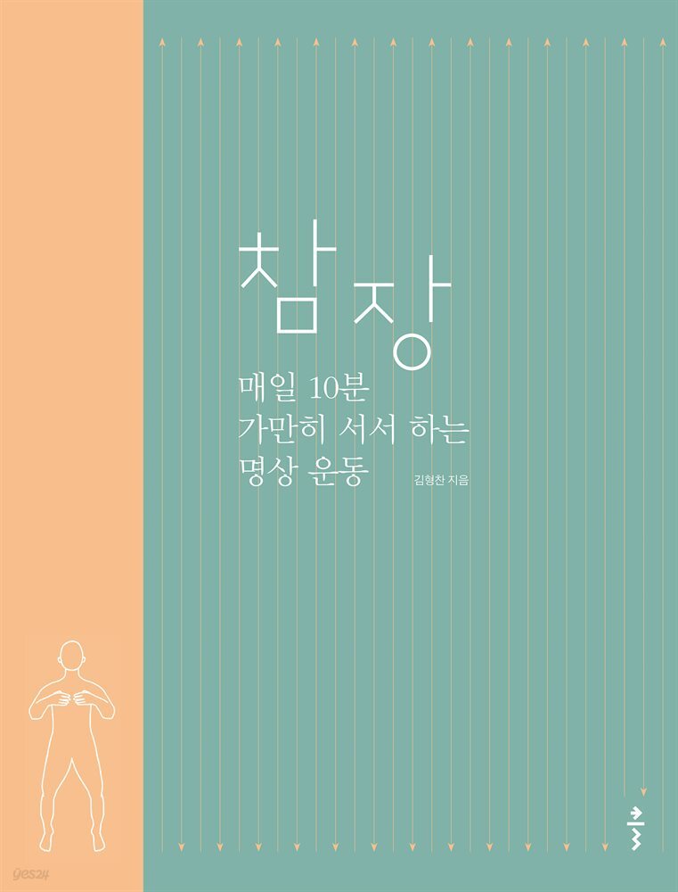 참장