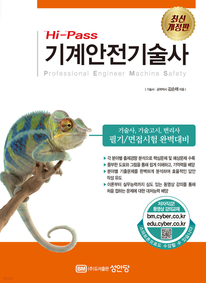 Hi-Pass 기계안전기술사