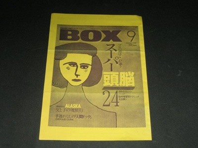 ダイヤモンドボックス DISMOND BOX 9 AUGUST 1981 슈퍼두뇌 頭? 카탈로그