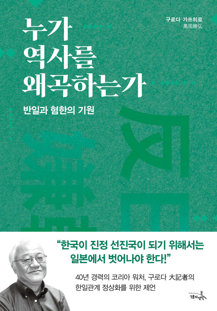 누가 역사를 왜곡하는가
