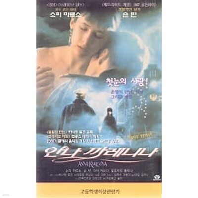 [VHS]ȳ ϳ (Anna Karenina) [ ]