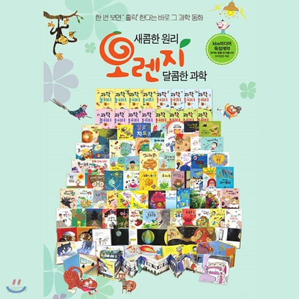 [중고샵] 새콤한 원리 달콤한 과학 오렌지 과학동화 (전89종) (세이펜... 과학 오렌지 과학동화 (전89종) (세이펜 기능 적용, 세이펜 미포함 구성)... 