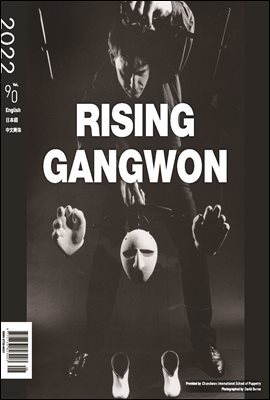 RISING GANGWON Volume 90 (Ʈ  ܱ)