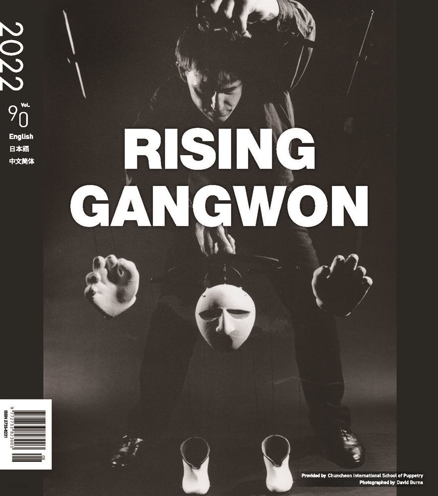 RISING GANGWON Volume 90 (동트는 강원 외국어)