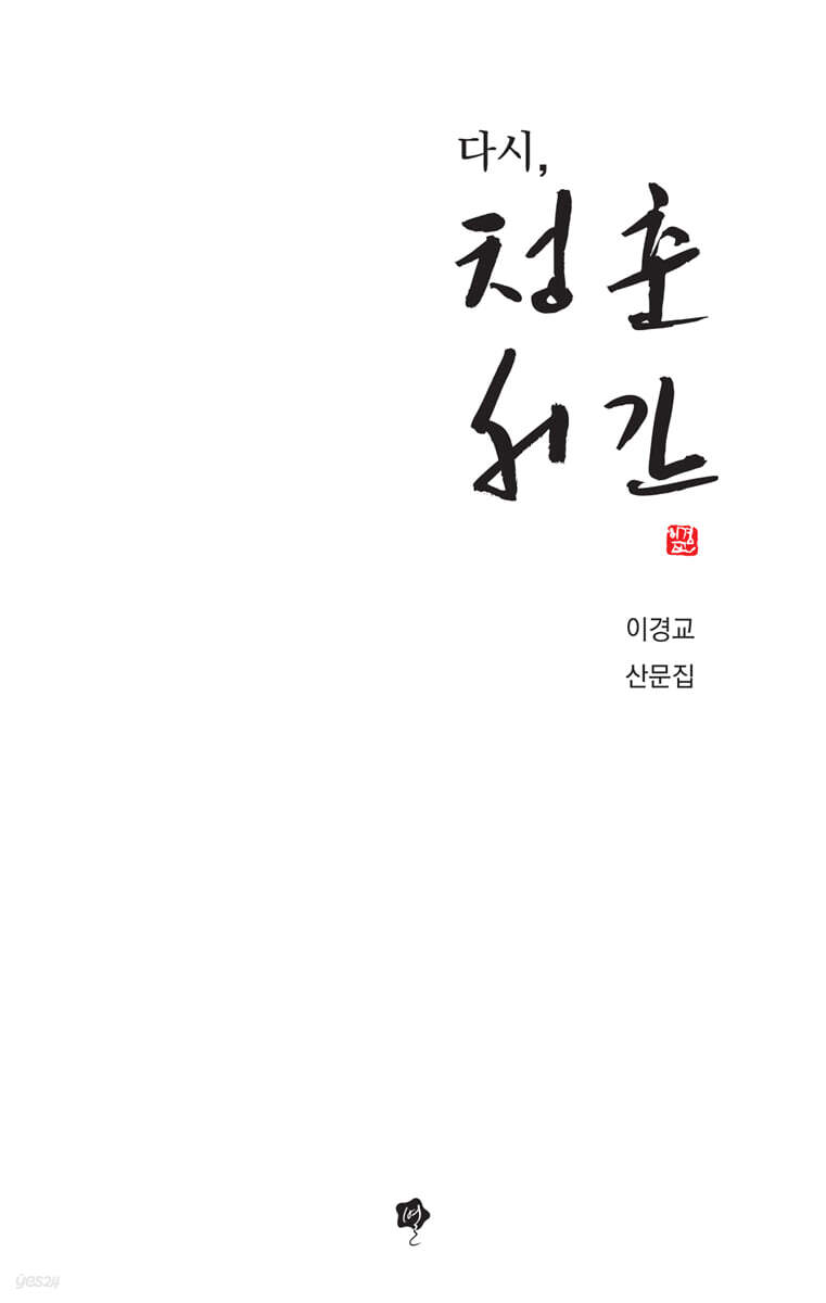 다시, 청춘서간