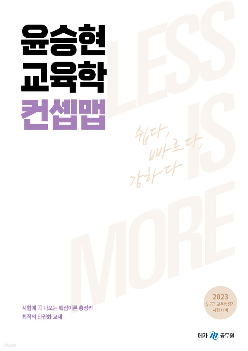 2023 윤승현 교육학 컨셉맵