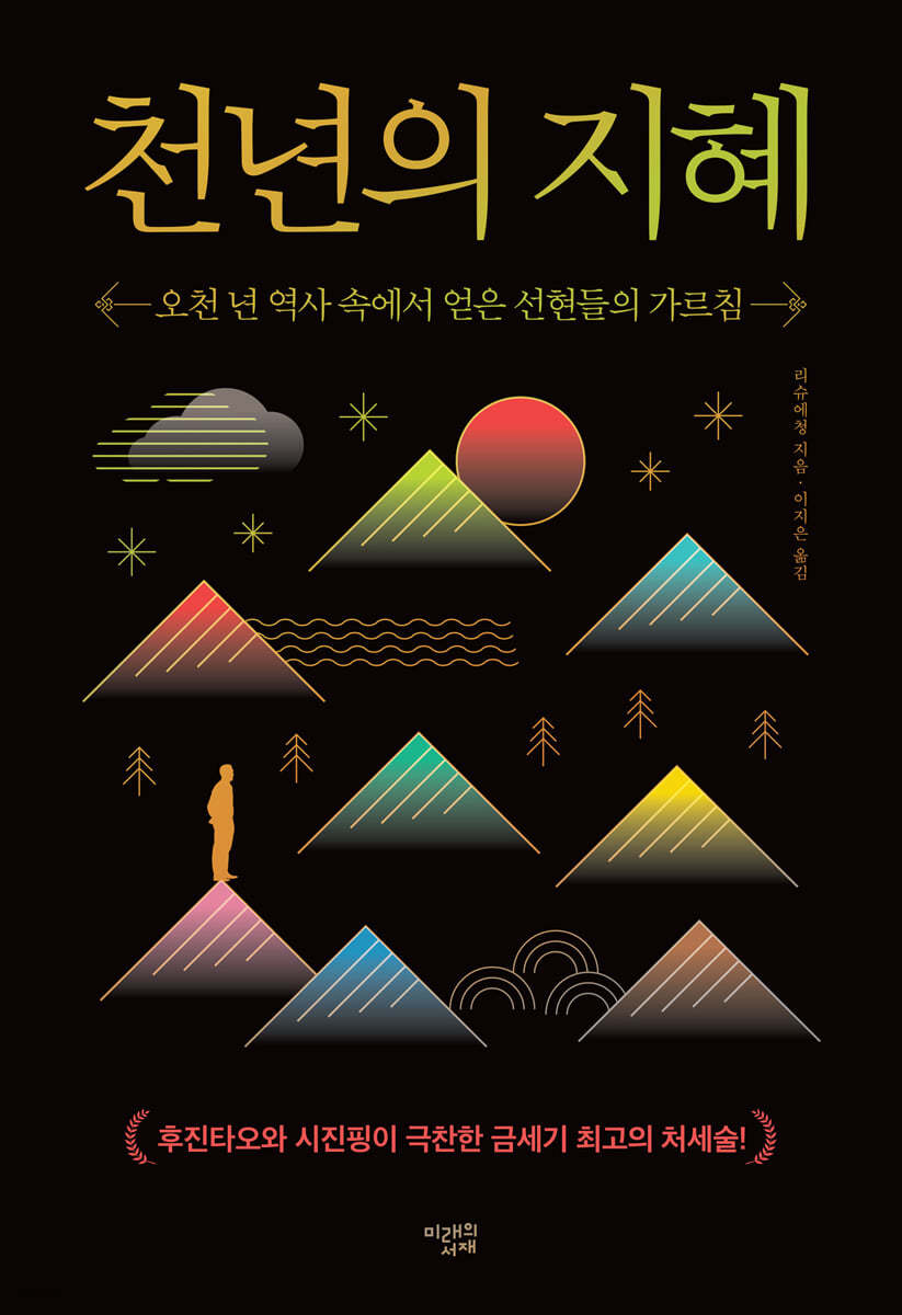 천년의 지혜