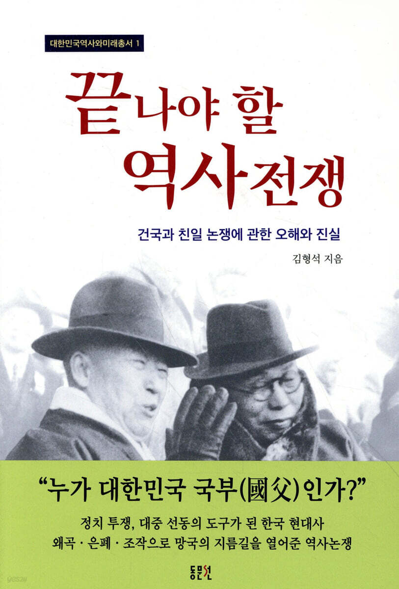끝나야 할 역사전쟁