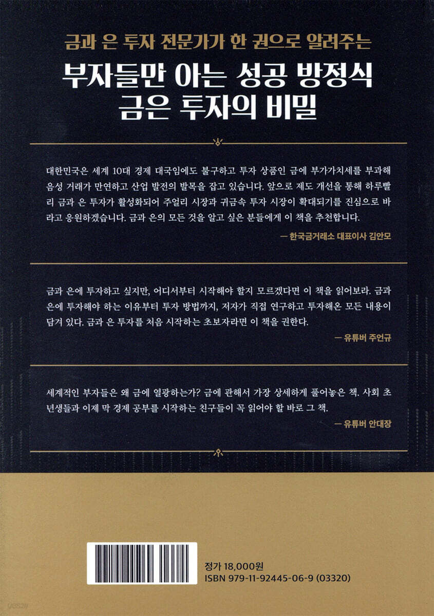 골드플레이션 | 양베리(조규원) | 경이로움 - 예스24