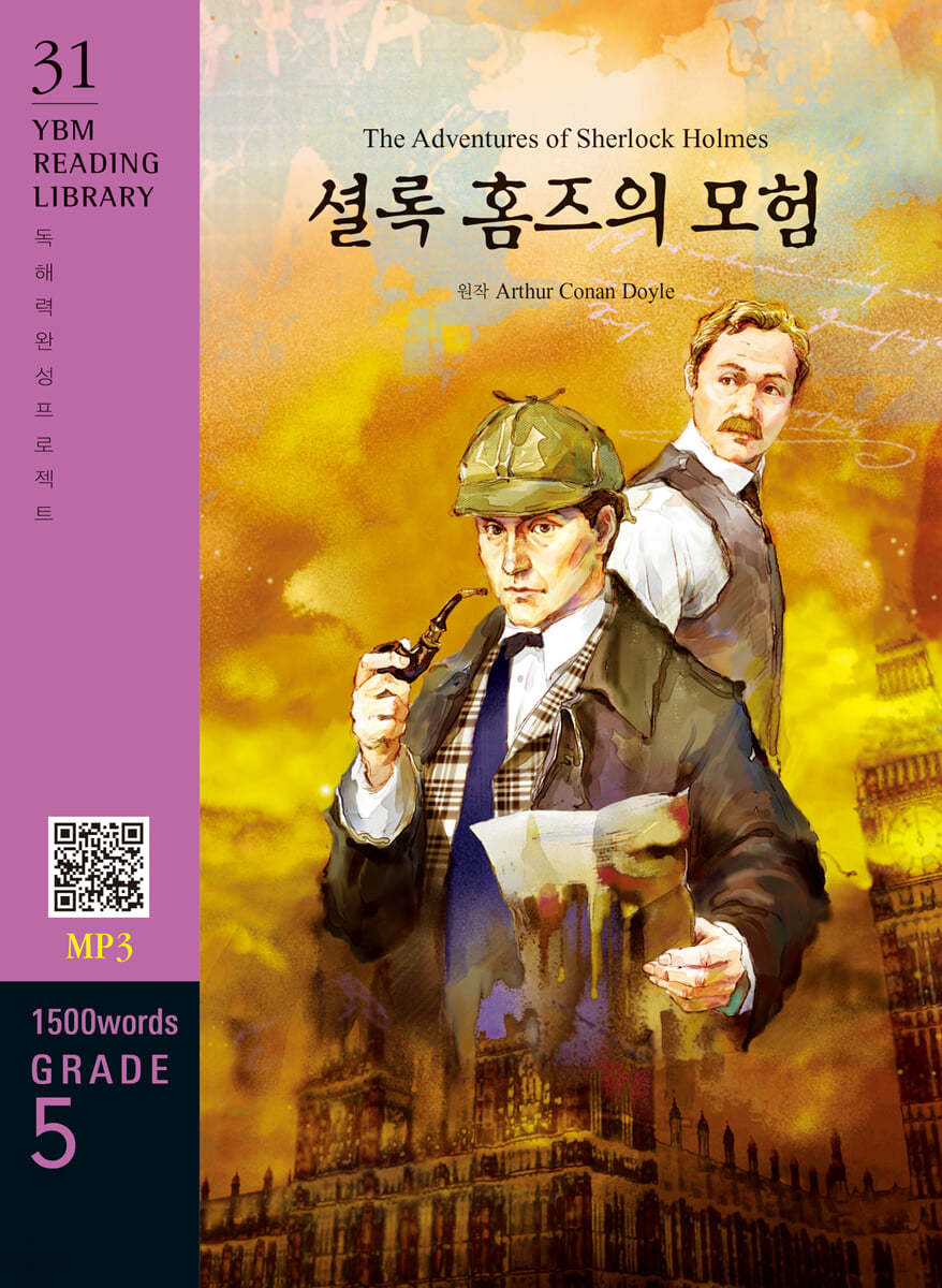 The Adventures of Sherlock Holmes 셜록 홈즈의 모험