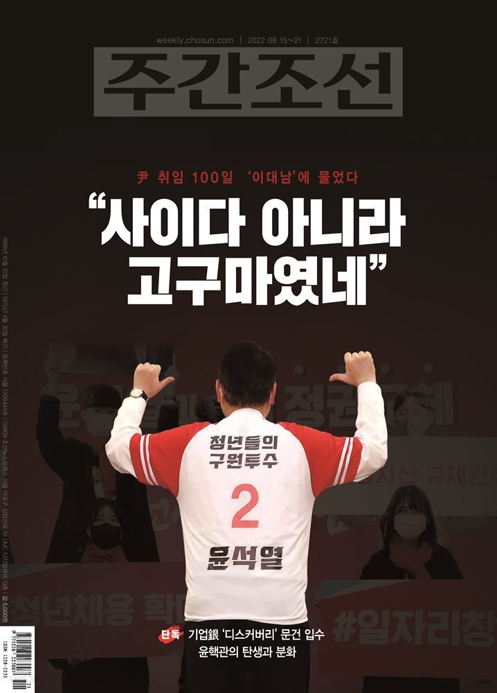 주간조선 2721호