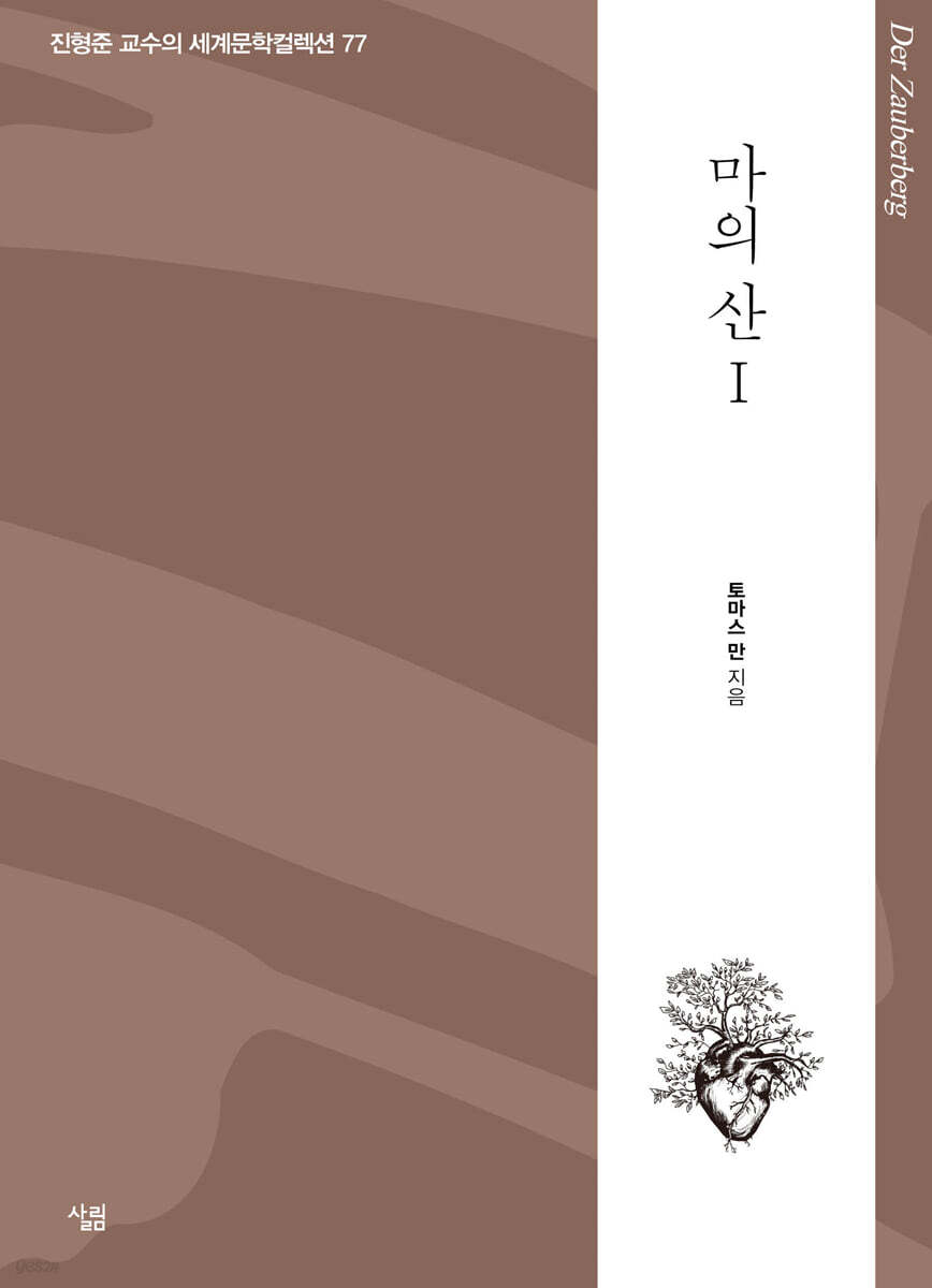 마의 산 1