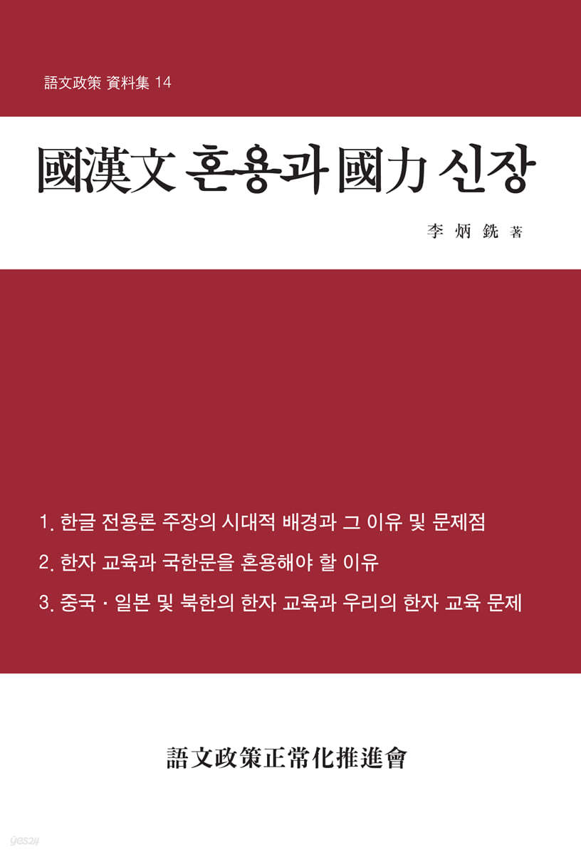 국한문 혼용과 국력 신장