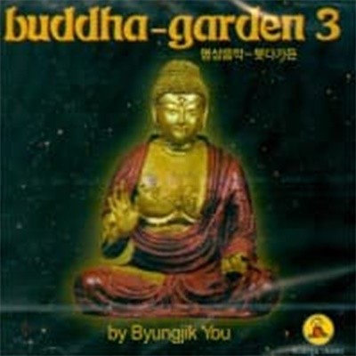 V.A. / Buddha-Garden 3 (명상음악 : 붓다가든 3)