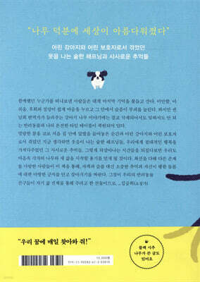 어느 날 마음속에 나무를 심었다