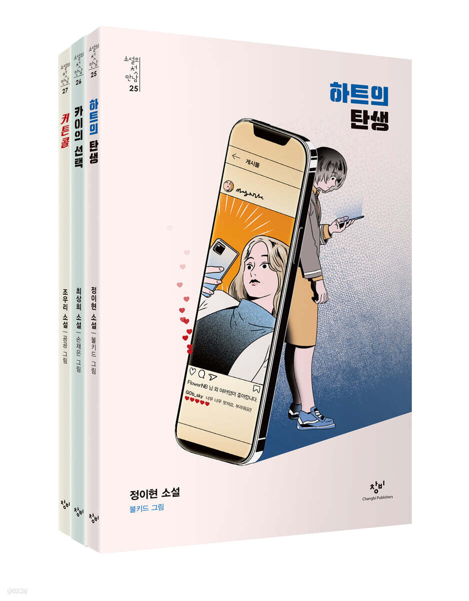 소설의 첫 만남 : 정체성 세트
