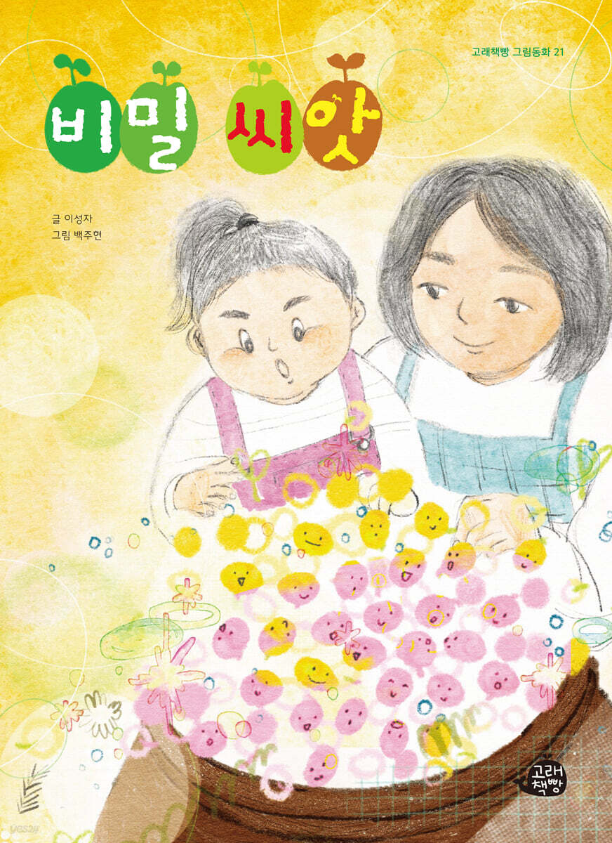 비밀 씨앗