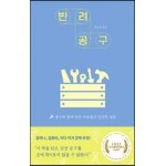 [100% 페이백][대여] 반려공구