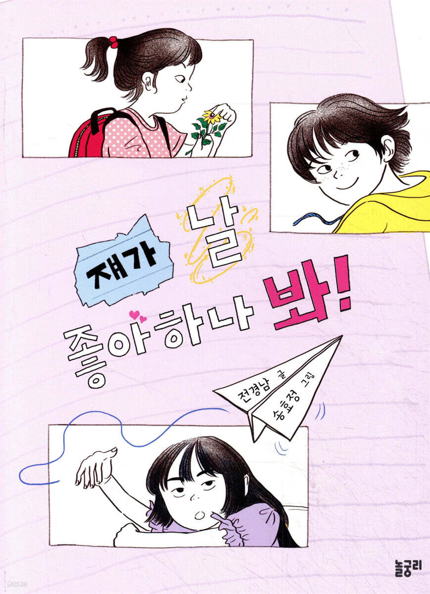 쟤가 날 좋아하나 봐