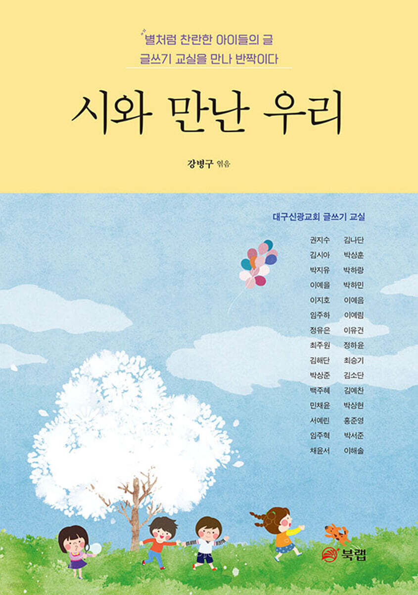 시와 만난 우리