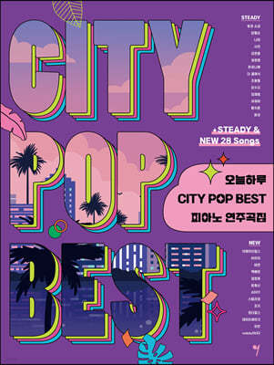 Ϸ CITY POP BEST ǾƳ ְ