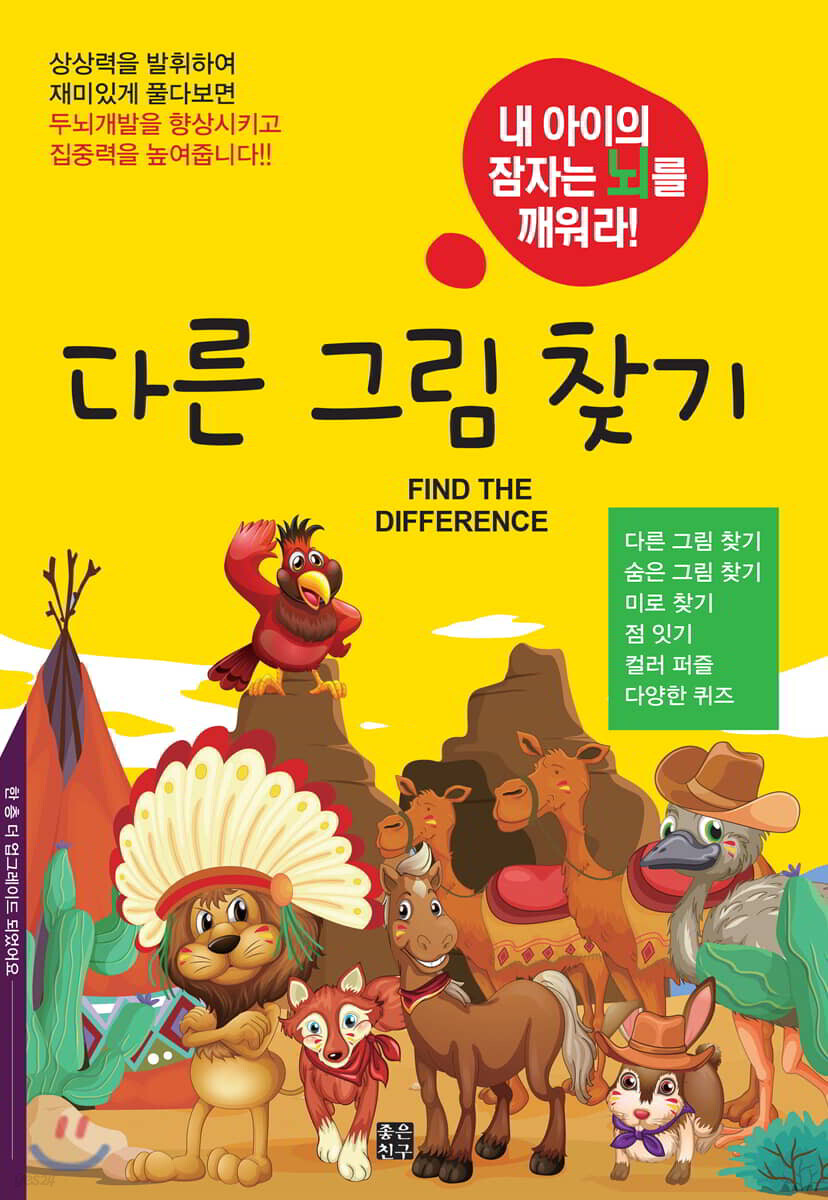 다른 그림 찾기